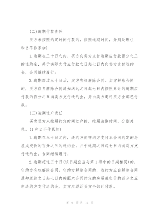 简单私人购房协议书模板.docx