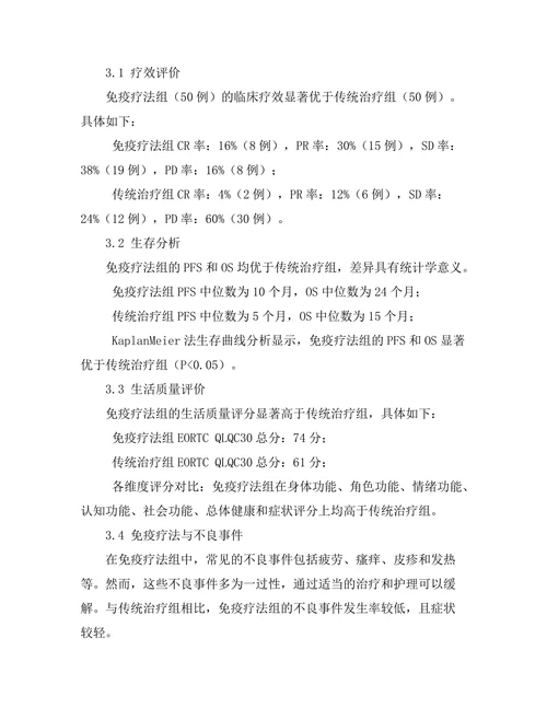 免疫疗法在黑色素瘤治疗中的应用