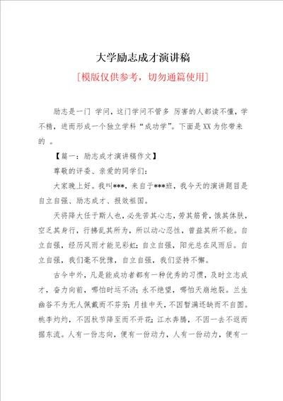 大学励志成才演讲稿