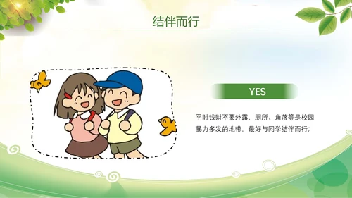 卡通防止校园欺凌教育主题班会PPT模板
