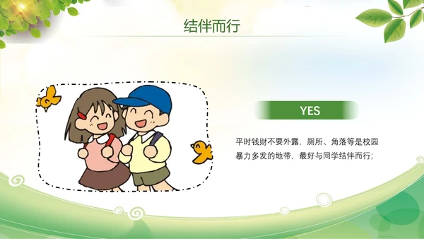 卡通防止校园欺凌教育主题班会PPT模板