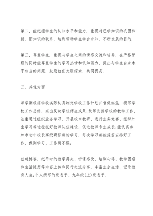 初中语文老师述职报告范文.docx