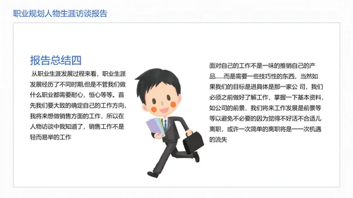 大学生职业规划职业规划人物生涯访谈报告参考学习模版PPT