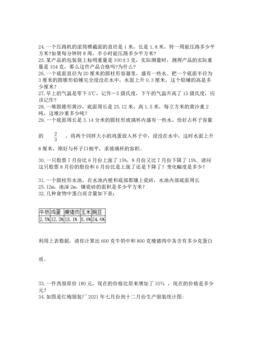 六年级小升初数学应用题50道附参考答案（巩固）.docx