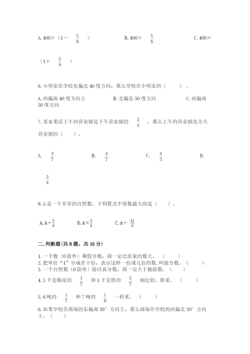 人教版六年级上册数学期中测试卷（突破训练）.docx