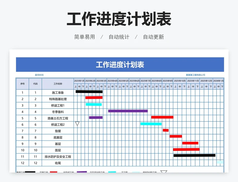 工作进度计划表