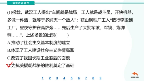 第一单元中华人民共和国的成立和巩固  2023-2024学年统编版八年级历史下册（讲评课件）