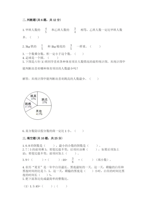 2022人教版六年级上册数学期末测试卷【名校卷】.docx