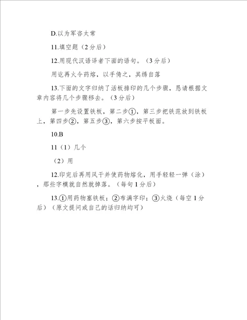 活版原文及翻译 《活版》节选的阅读答案