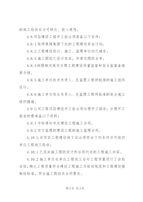 新、改、扩建工程“三同时”管理制度 (4).docx