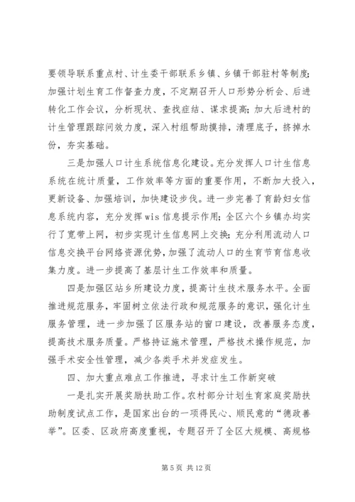 人口与计划生育工作总结及工作计划.docx