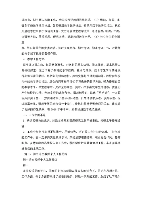 初中语文教师个人述职报告教师述职