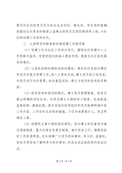 新形势下国有企业改革与党建工作的几点探索 (3).docx