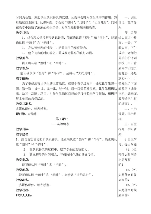 苏教版一年级数学下册第一、二单元教案曹景霞