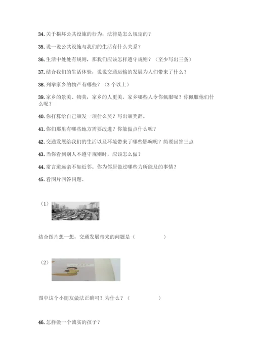 部编版四年级下册道德与法治简答题50道附参考答案【巩固】.docx