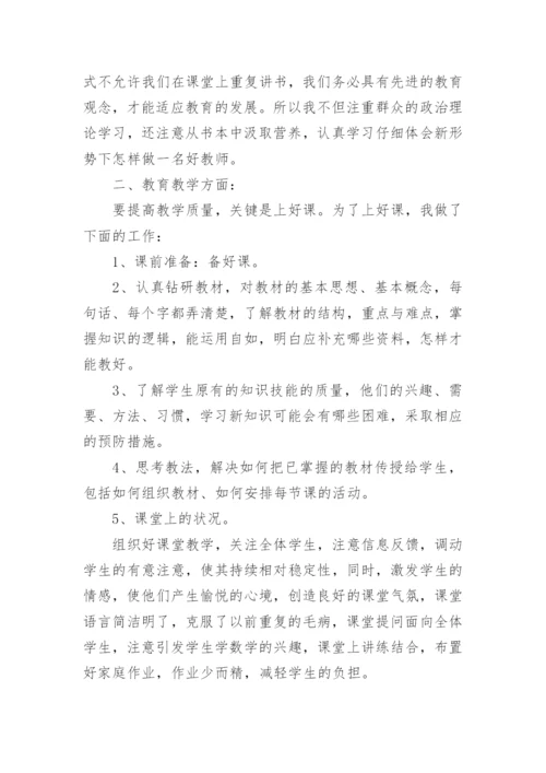 个人师德师风总结个人总结模板8篇.docx