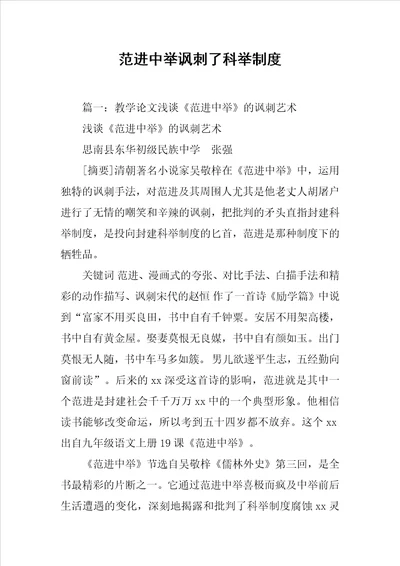 范进中举讽刺了科举制度