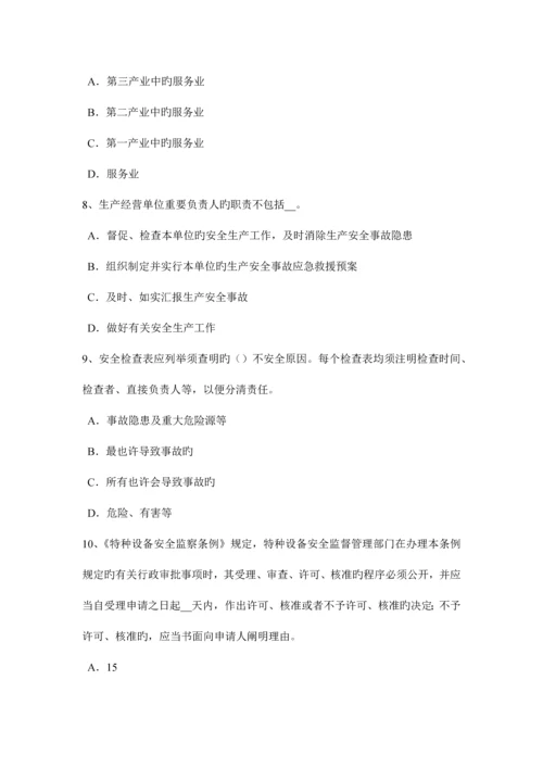 2023年江西省安全工程师安全生产法进行安全备案登记考试试卷.docx