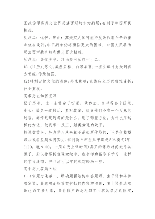 2022年福建新高考历史高考试题及答案.docx