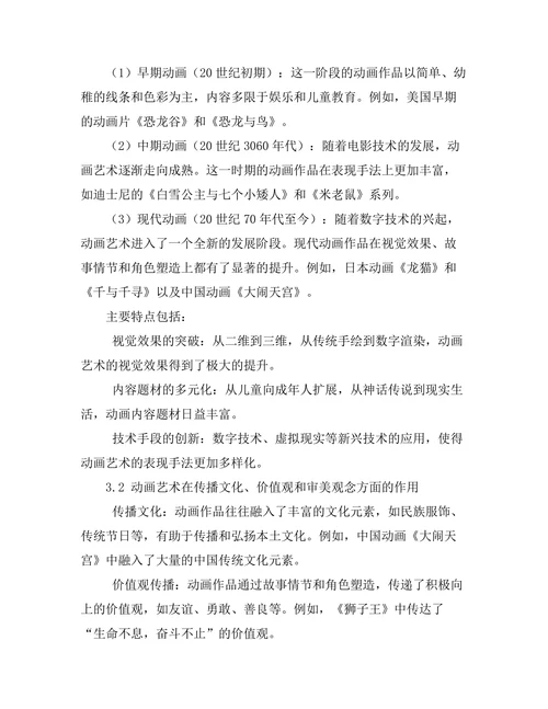 动画艺术的演变与社会文化影响