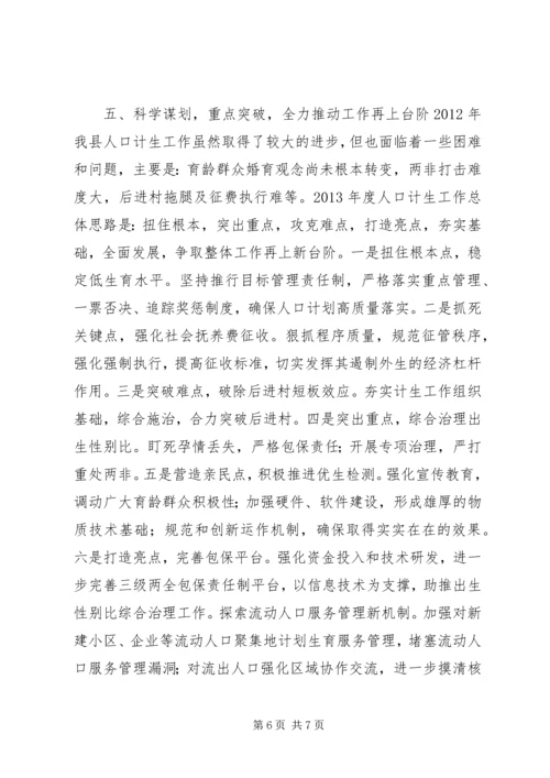 计生局开展季服务活动方案.docx