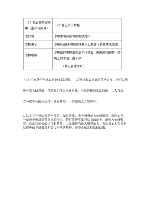 部编版四年级上册道德与法治期中测试卷及答案（真题汇编）.docx