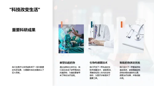 化学科技突破