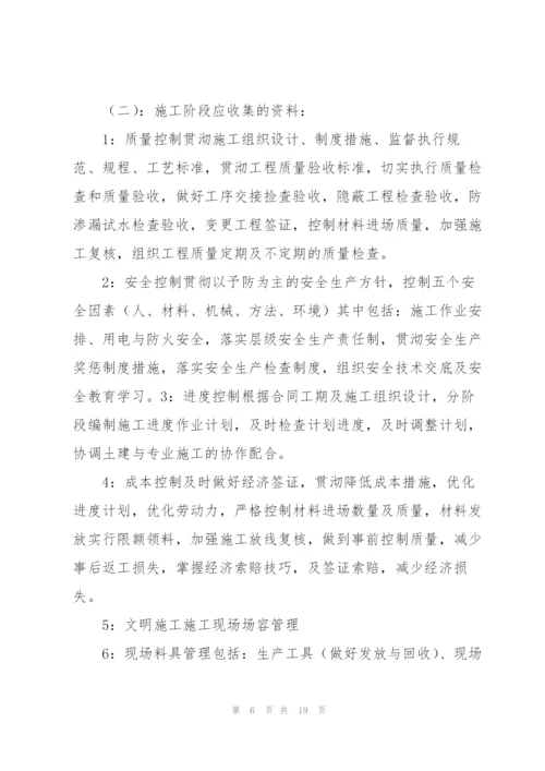 资料员个人总结范文集锦.docx