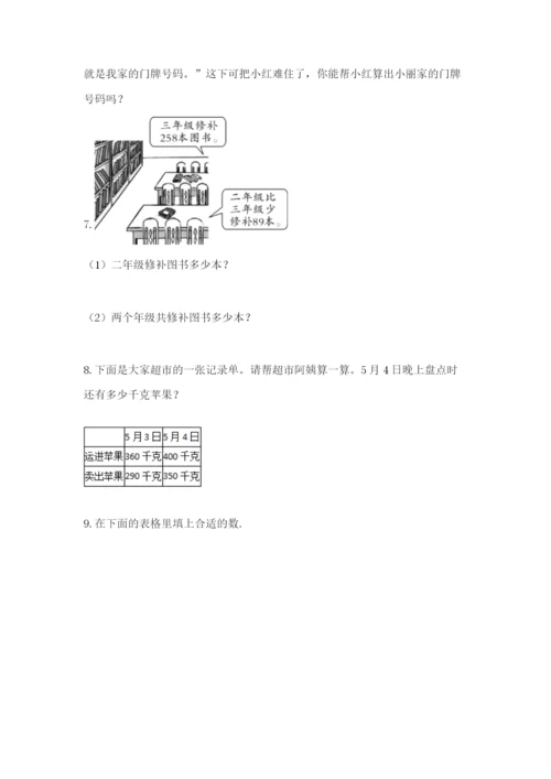 小学三年级数学应用题50道含答案【研优卷】.docx