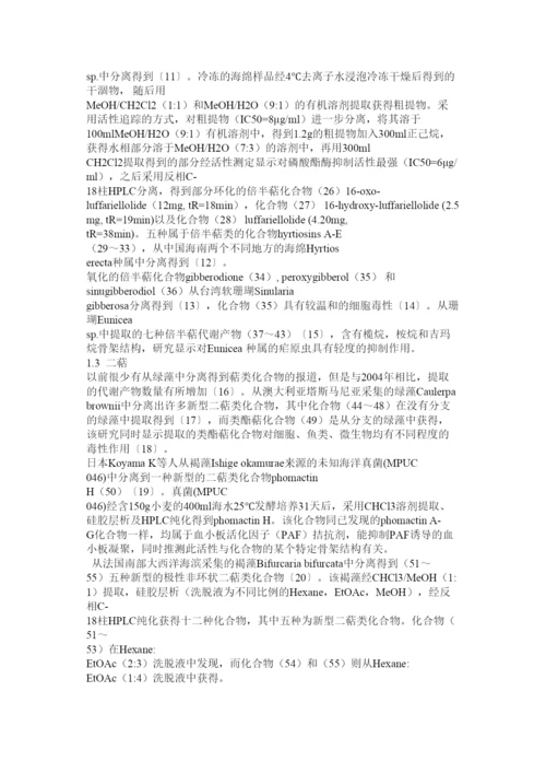 【精编】八年级生物论文格式.docx
