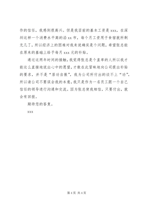 公司补贴申请书三篇.docx