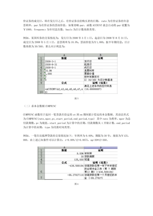 函数应用之财务函数-secret.docx