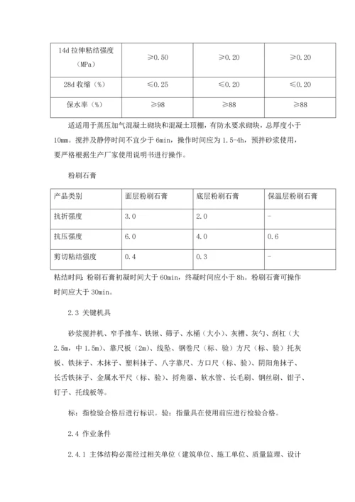 一般抹灰综合重点工程综合标准施工基础工艺基础标准.docx