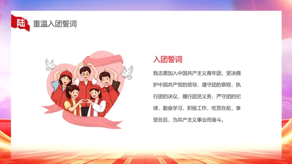 红色大气简约五四表彰大会动态PPT五四青年节