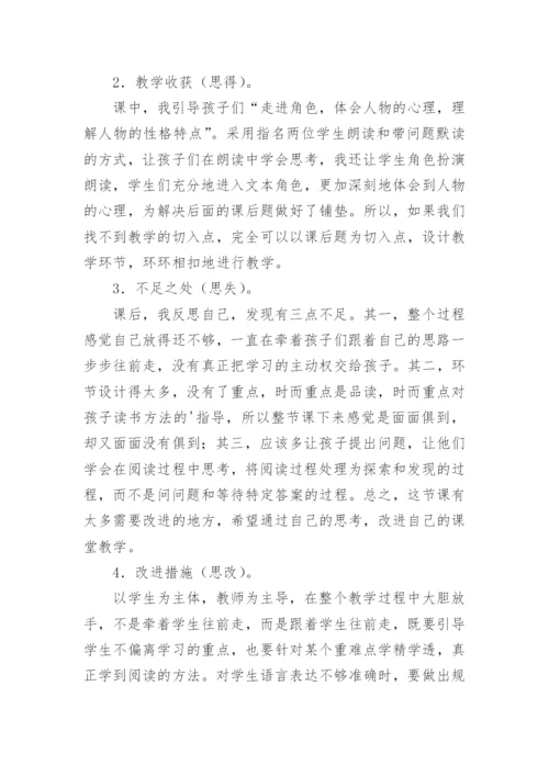 宝葫芦的秘密教学反思_5.docx