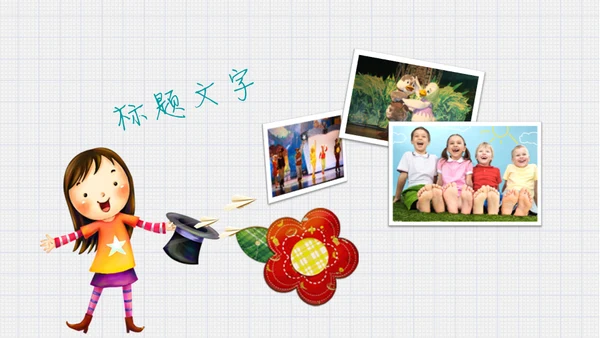 我喜欢读书儿童幼儿园通用PPT课件