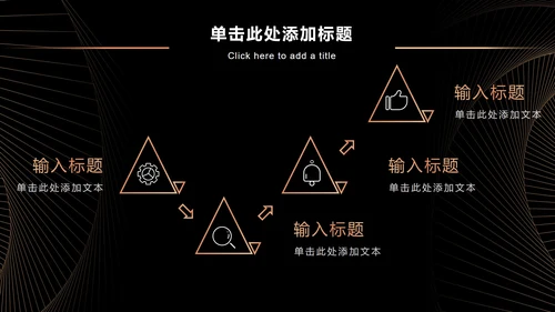 黑金奢华商务策略分析PPT模板