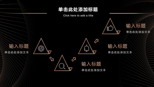黑金奢华商务策略分析PPT模板