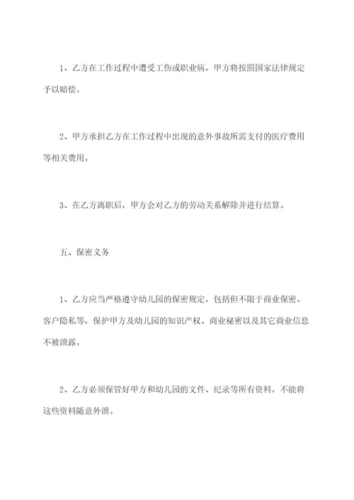 幼儿园食堂人员的合同书