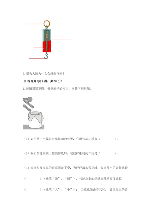 教科版四年级上册科学期末测试卷附参考答案【培优b卷】.docx