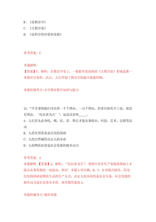 云南普洱西盟佤族自治县政府专职消防员招考聘用4人自我检测模拟卷含答案解析0