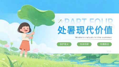 蓝绿色插画处暑节气PPT模板