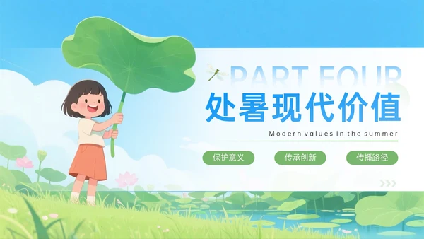 蓝绿色插画处暑节气PPT模板