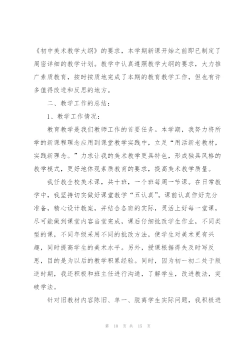 美术教师师德师风心得5篇.docx