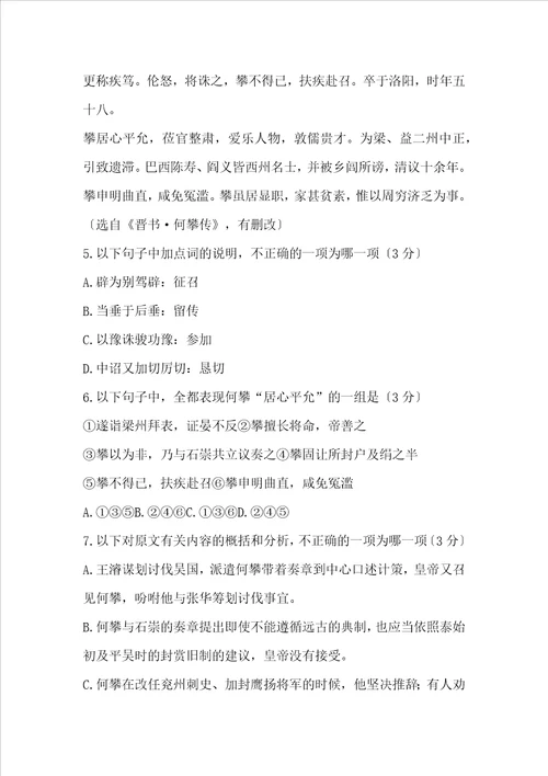 何攀传晋书列传阅读答案翻译