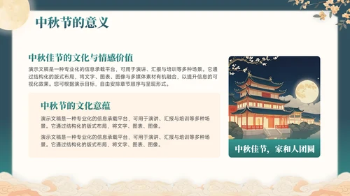 绿色中国风中秋节主题通用模板PPT模板