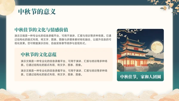 绿色中国风中秋节主题通用模板PPT模板