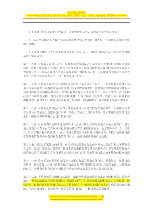 山东省城镇化投资引导基金管理实施细则.docx