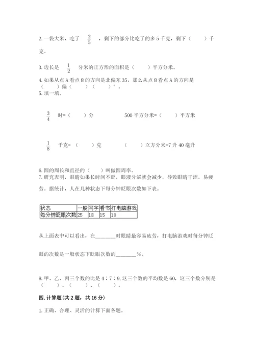 六年级上册数学期末测试卷含完整答案（历年真题）.docx