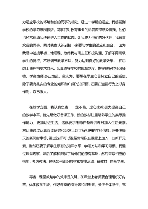 初中地理教师年度考核个人总结.docx